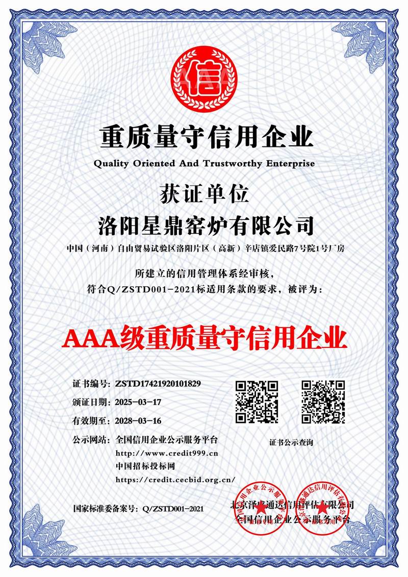AAA級重質(zhì)量守信用企業(yè)
